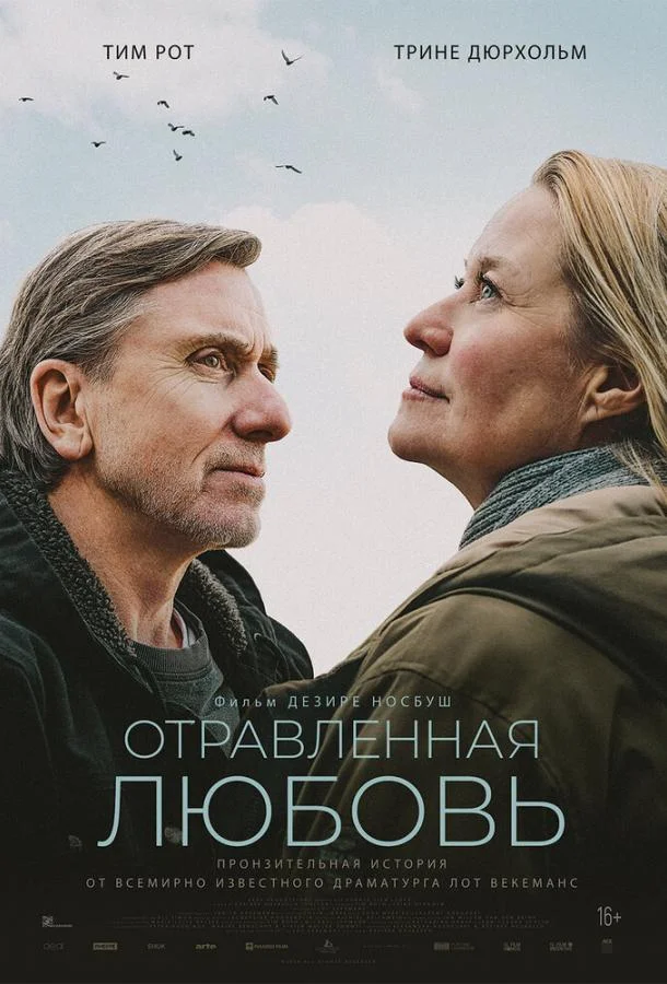 Отравленная любовь смотреть онлайн бесплатно в хорошем качестве