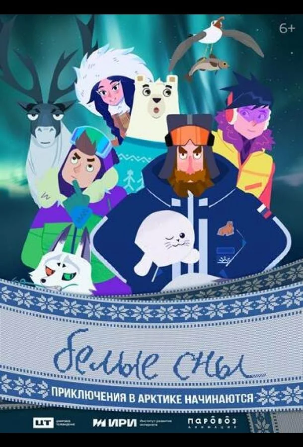 Белые сны смотреть онлайн бесплатно в хорошем качестве