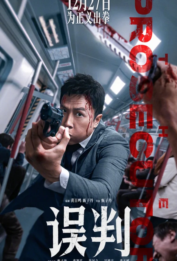 Прокурор смотреть онлайн бесплатно в хорошем качестве