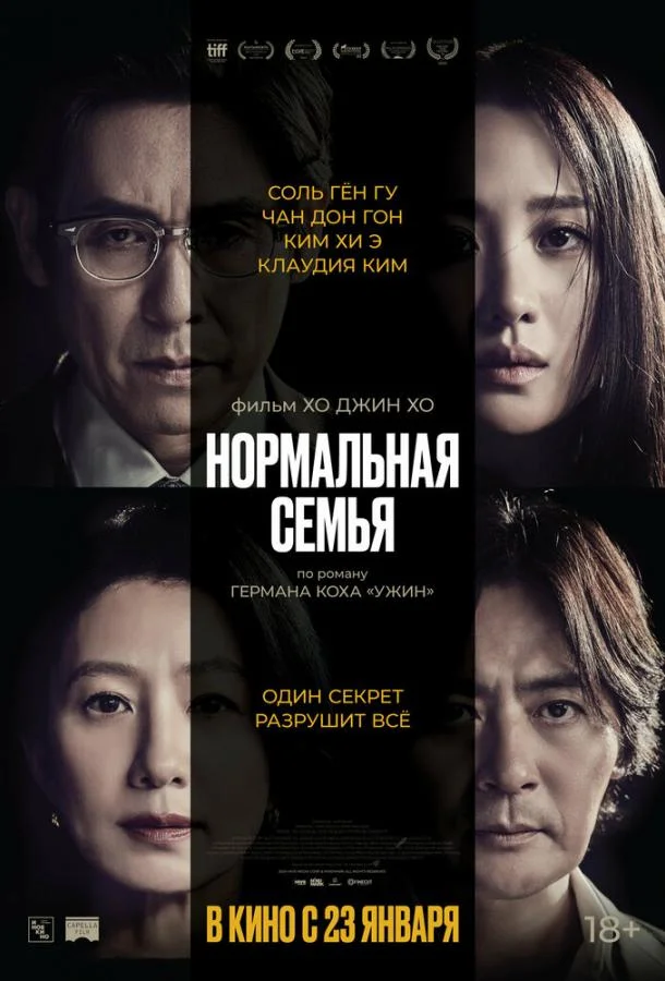 Нормальная семья смотреть онлайн бесплатно в хорошем качестве
