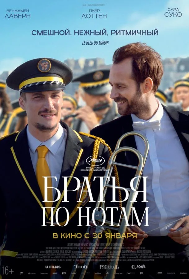 Братья по нотам смотреть онлайн бесплатно в хорошем качестве