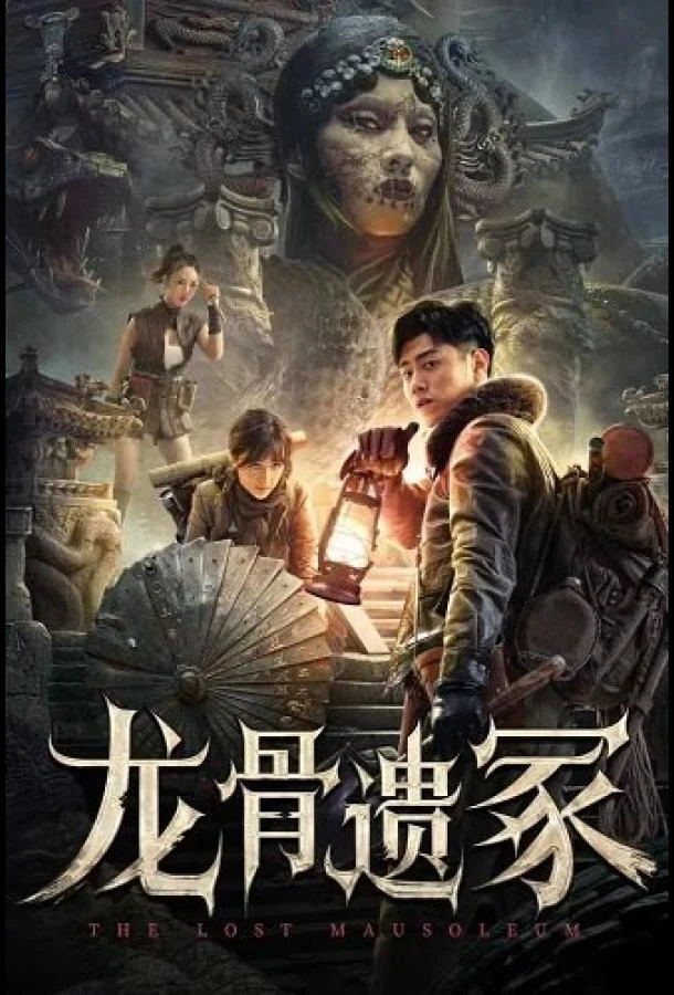 Потерянный Мавзолей смотреть онлайн бесплатно в хорошем качестве