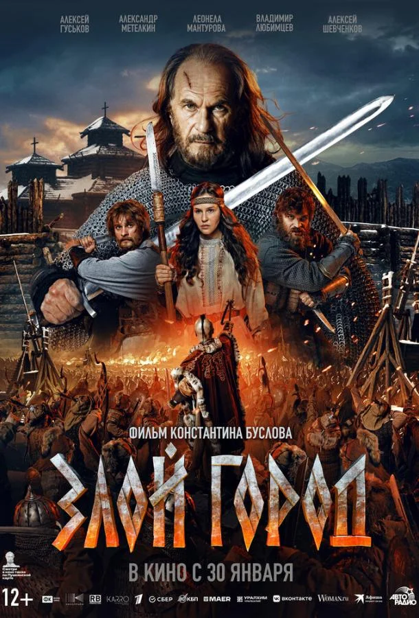 Злой город смотреть онлайн бесплатно в хорошем качестве