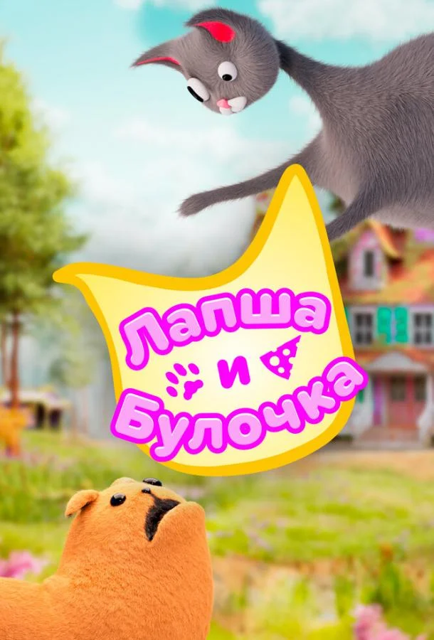 Лапша и булочка смотреть онлайн бесплатно в хорошем качестве