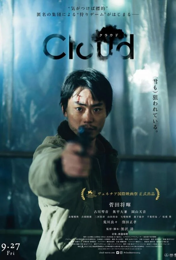 Облако смотреть онлайн бесплатно в хорошем качестве