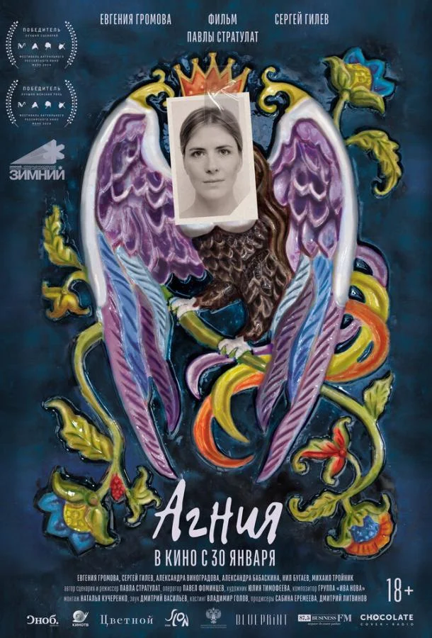 Агния смотреть онлайн бесплатно в хорошем качестве