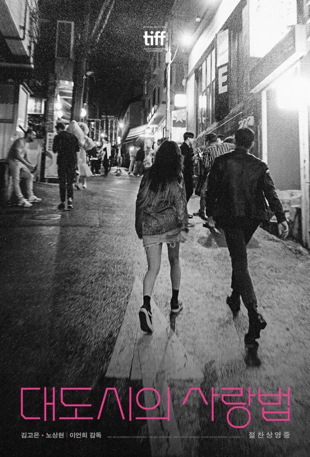 Любовь в большом городе смотреть онлайн бесплатно в хорошем качестве