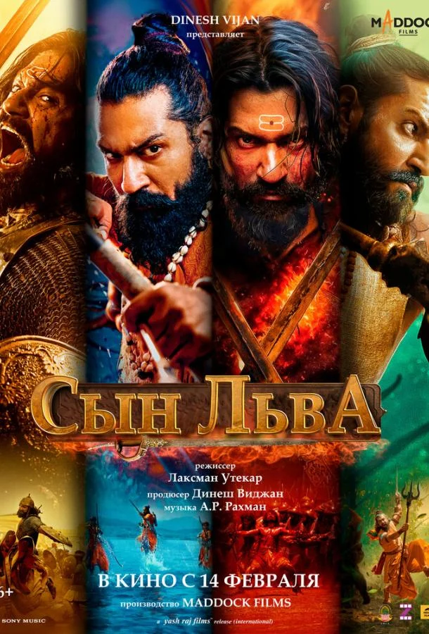 Сын льва смотреть онлайн бесплатно в хорошем качестве