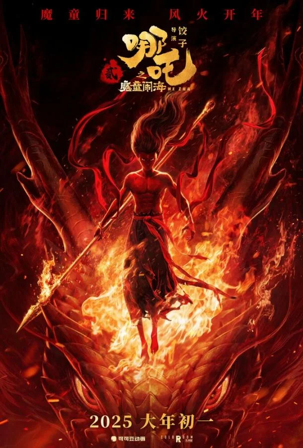 Нэчжа побеждает Царя драконов смотреть онлайн бесплатно в хорошем качестве