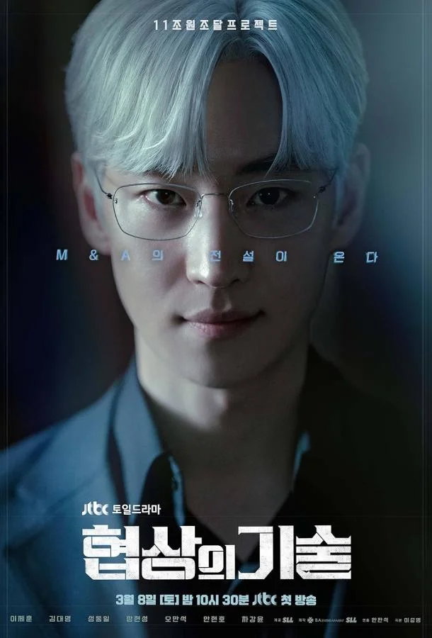 Искусство ведения переговоров смотреть онлайн бесплатно в хорошем качестве