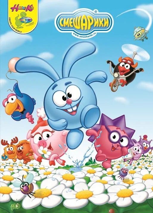 Смешарики: Избранное. Выпуск 1 смотреть онлайн бесплатно в хорошем качестве