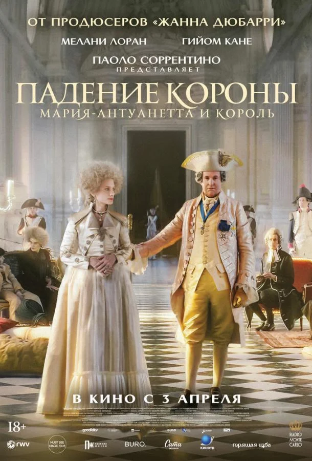 Падение короны смотреть онлайн бесплатно в хорошем качестве