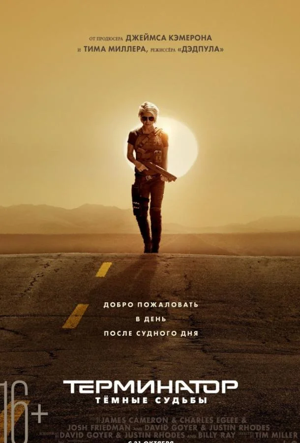 Терминатор: Тёмные судьбы смотреть онлайн бесплатно в хорошем качестве