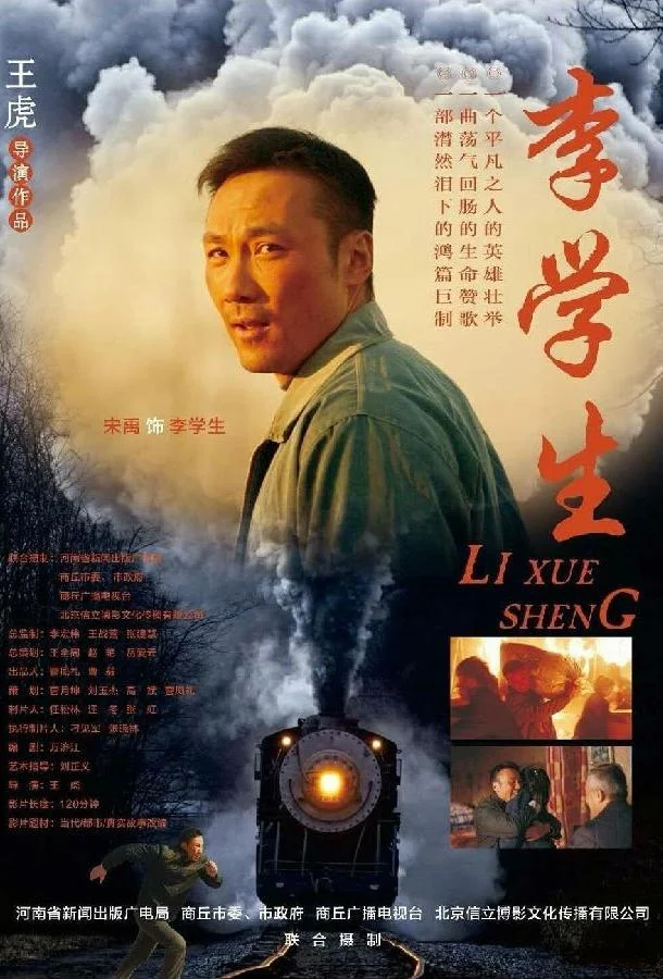 Ли Сюэ Шэн смотреть онлайн бесплатно в хорошем качестве