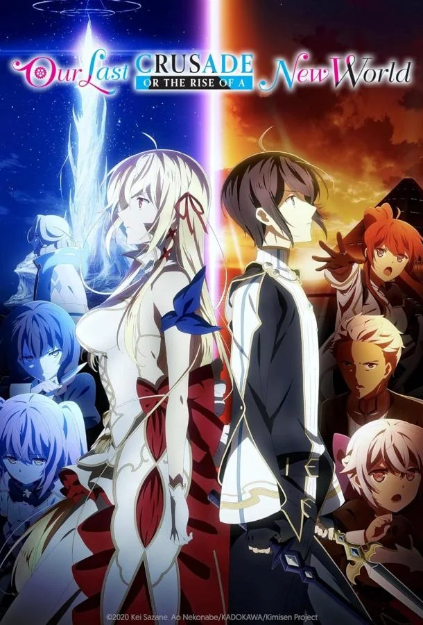 Последнее поле брани между тобой и мной, или Святая война сотворения мира смотреть онлайн бесплатно в хорошем качестве