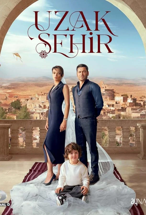 Далёкий город смотреть онлайн бесплатно в хорошем качестве