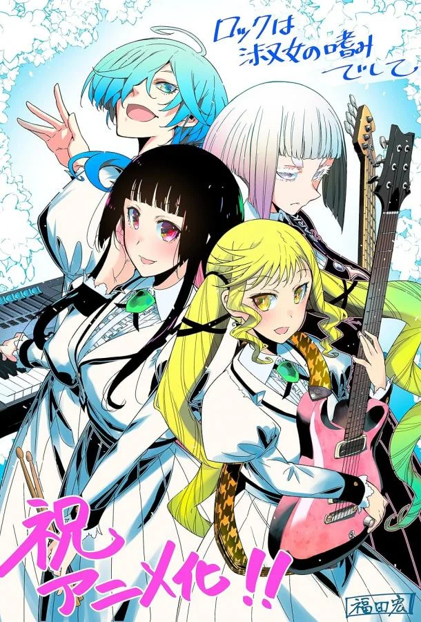 Рок — женская скромность смотреть онлайн бесплатно в хорошем качестве