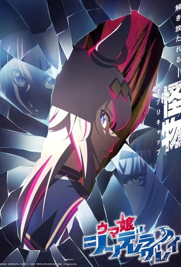 Девушки-пони: Серая Золушка смотреть онлайн бесплатно в хорошем качестве