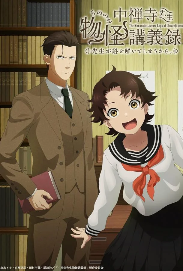 Журнал мононокэ, автор Тюдзэндзи смотреть онлайн бесплатно в хорошем качестве