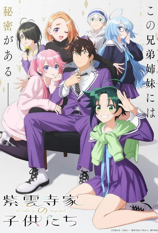 Дети семьи Сиундзи смотреть онлайн бесплатно в хорошем качестве