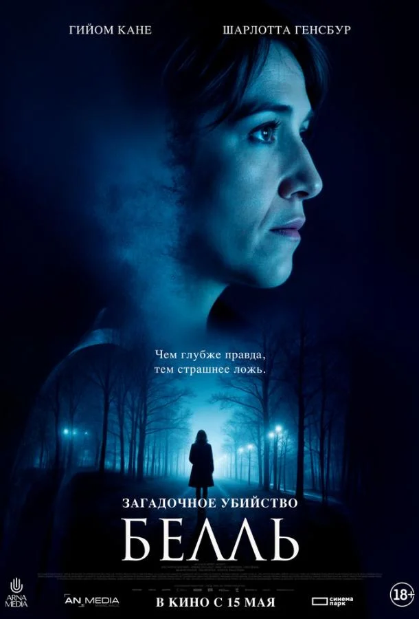 Загадочное убийство Белль смотреть онлайн бесплатно в хорошем качестве