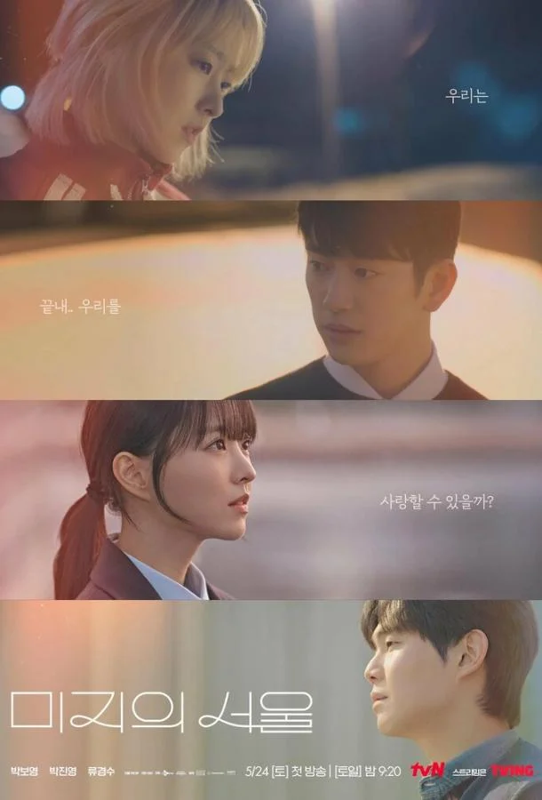 Сеул Ми-джи смотреть онлайн бесплатно в хорошем качестве