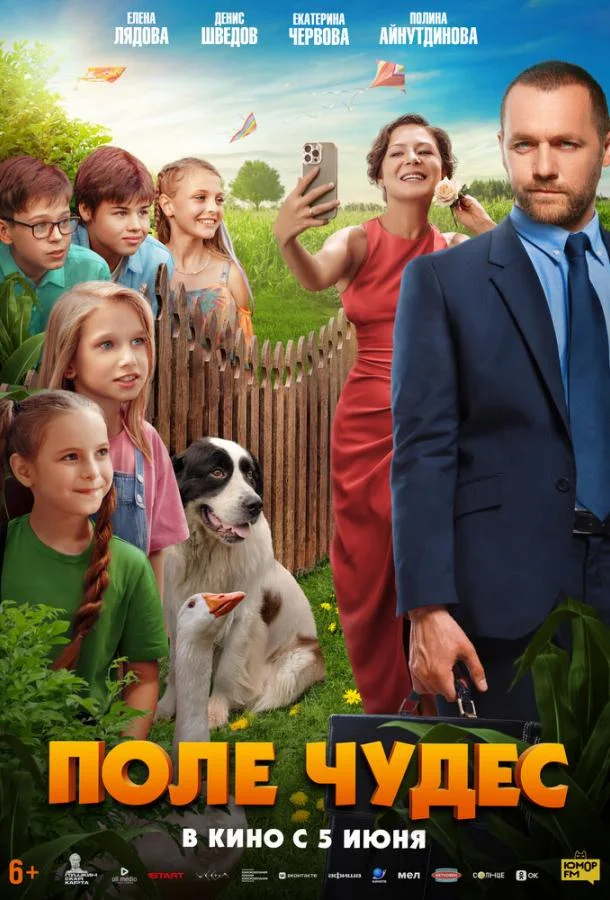 Поле чудес смотреть онлайн бесплатно в хорошем качестве