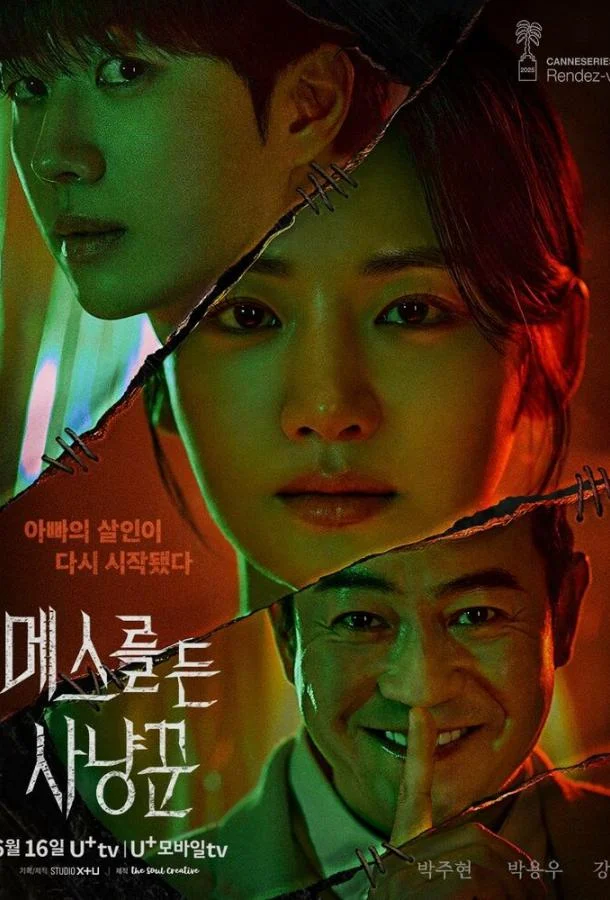 Охотник со скальпелем смотреть онлайн бесплатно в хорошем качестве