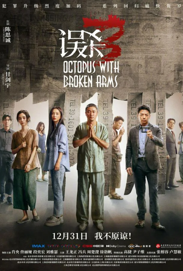 Осьминог со сломанными ногами смотреть онлайн бесплатно в хорошем качестве