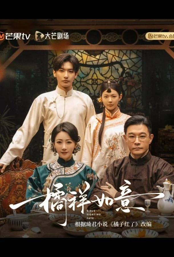 Девушки борются с судьбой / Мандариновое счастье / Девушки, сражающиеся с судьбой смотреть онлайн бесплатно в хорошем качестве