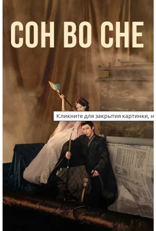 Сон из книги / Книга Грез / Сон во сне смотреть онлайн бесплатно в хорошем качестве
