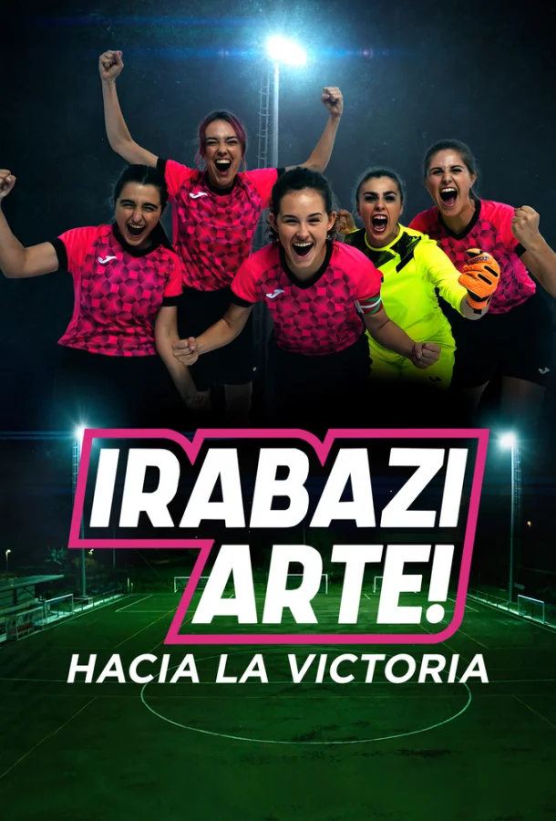 Играй как девчонка смотреть онлайн бесплатно в хорошем качестве