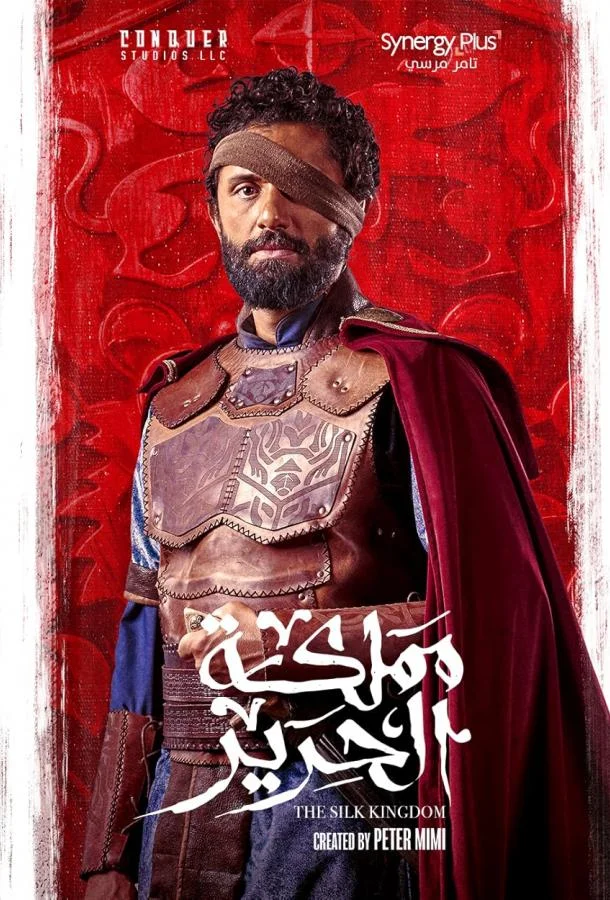 Шёлковое королевство смотреть онлайн бесплатно в хорошем качестве