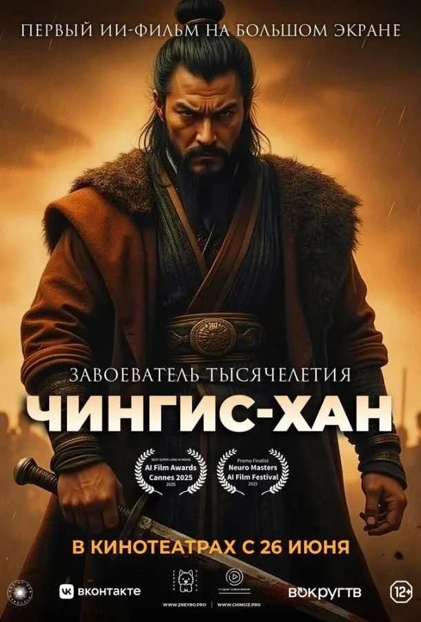 Чингис-Хан смотреть онлайн бесплатно в хорошем качестве