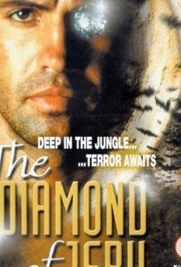 Алмаз Джеру смотреть онлайн бесплатно в хорошем качестве