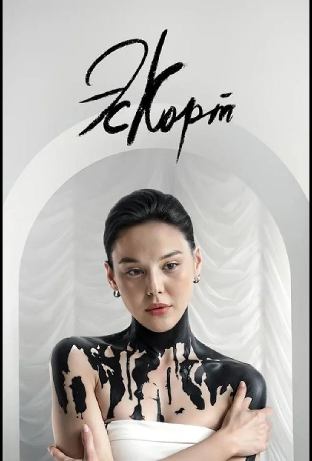 Эскорт смотреть онлайн бесплатно в хорошем качестве