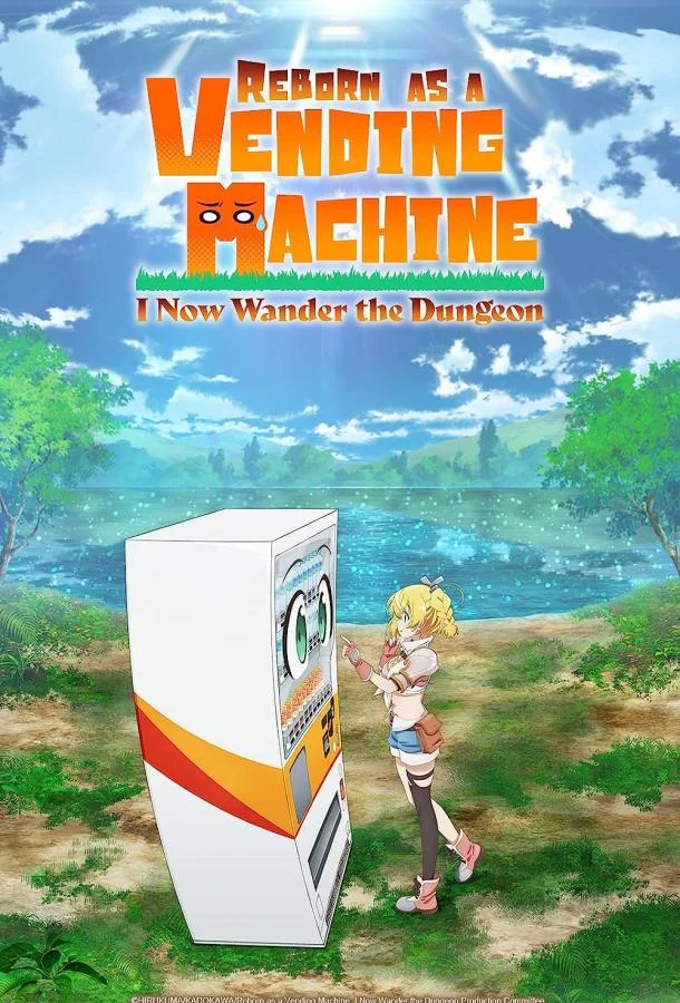 Я переродился торговым автоматом и скитаюсь по лабиринту смотреть онлайн бесплатно в хорошем качестве