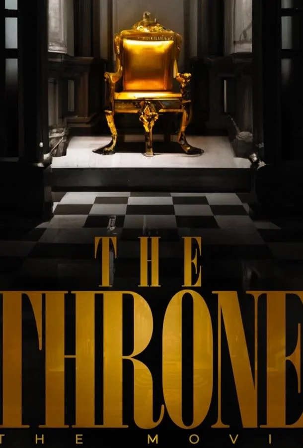 Трон смотреть онлайн бесплатно в хорошем качестве