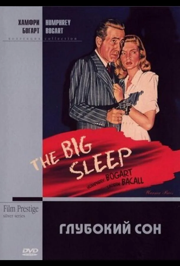 Глубокий сон смотреть онлайн бесплатно в хорошем качестве