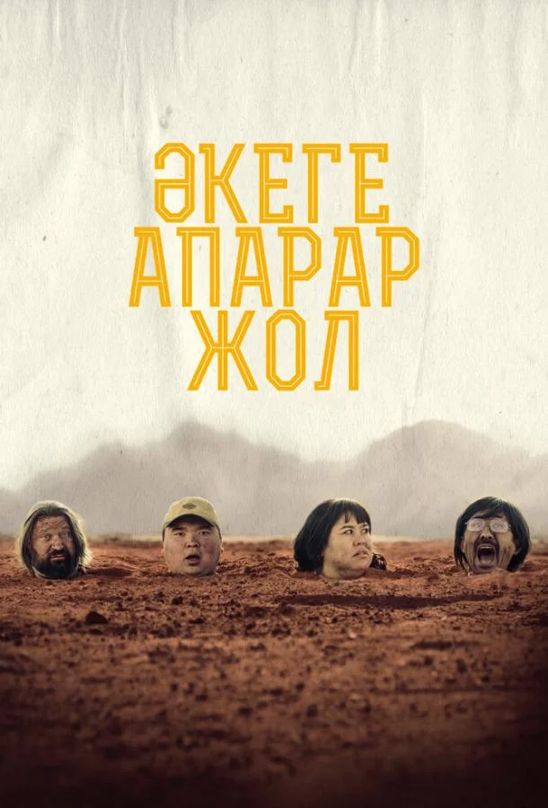 Дорога к отцу смотреть онлайн бесплатно в хорошем качестве