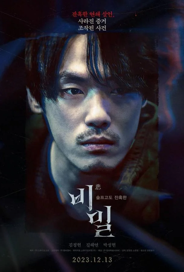 Секрет в квадрате / Непрощённый смотреть онлайн бесплатно в хорошем качестве