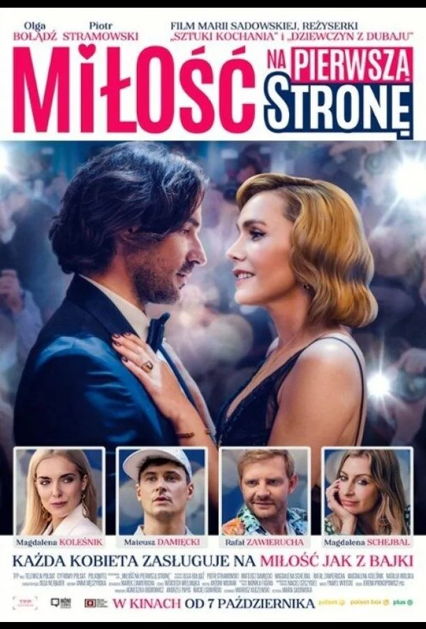 Любовь на первой полосе смотреть онлайн бесплатно в хорошем качестве