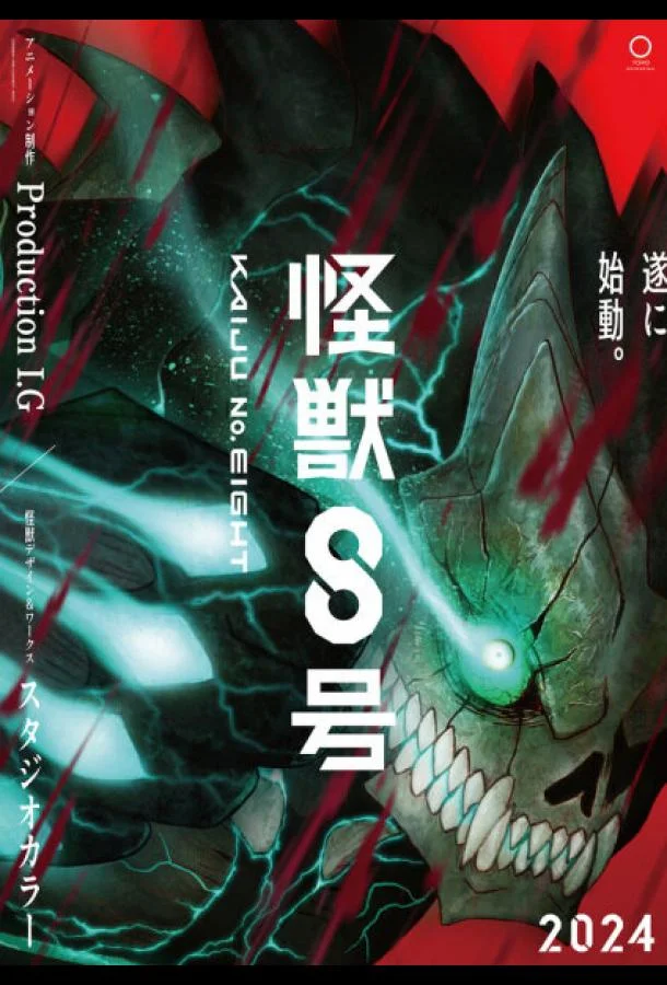 Кайдзю номер восемь смотреть онлайн бесплатно в хорошем качестве