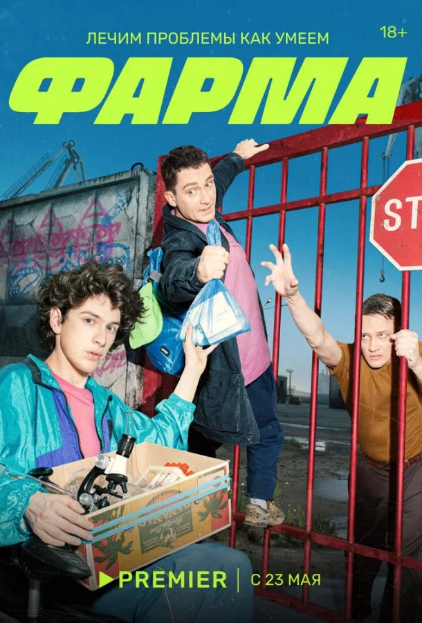 Фарма смотреть онлайн бесплатно в хорошем качестве
