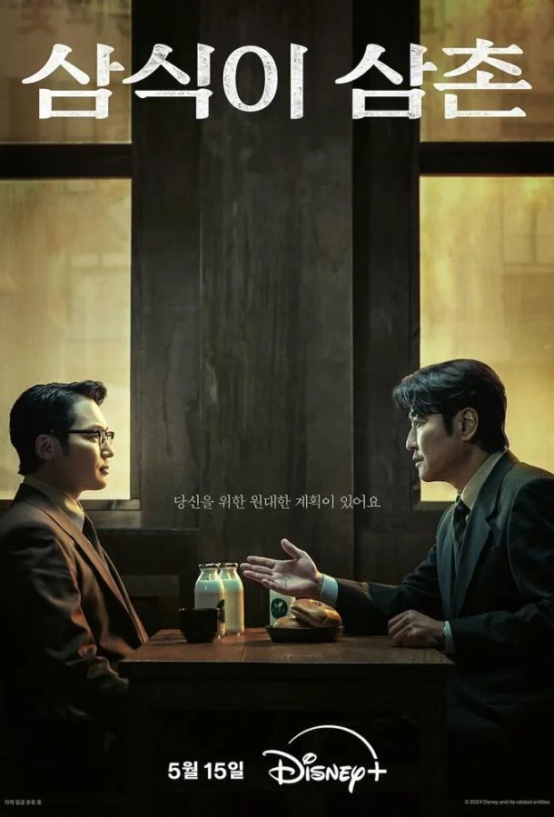 Дядя Сам-щик смотреть онлайн бесплатно в хорошем качестве