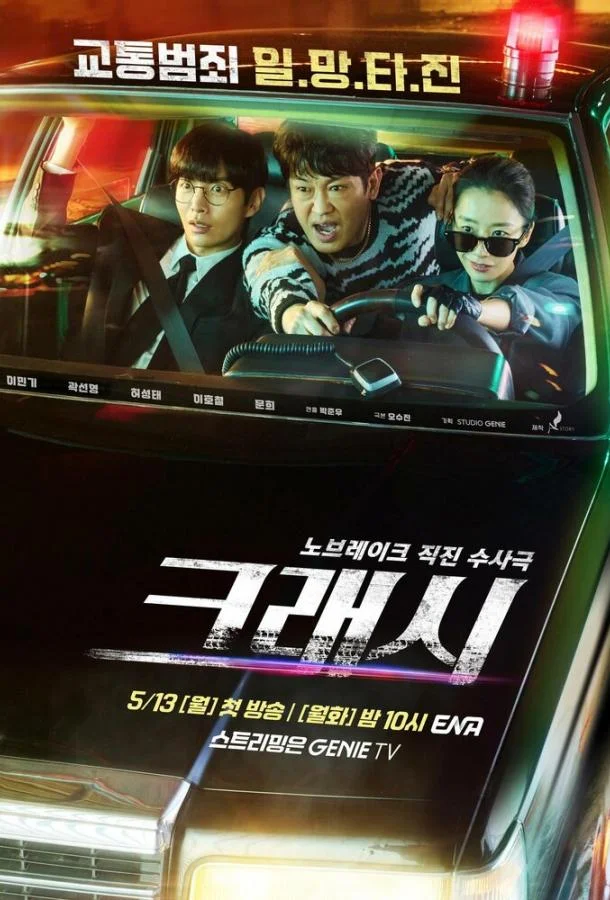 Автоавария смотреть онлайн бесплатно в хорошем качестве