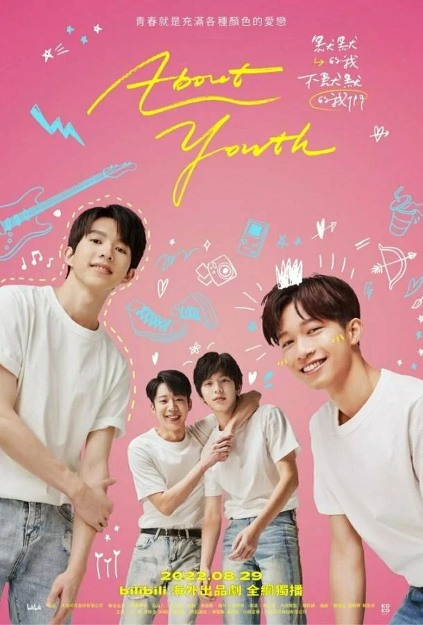 О юности смотреть онлайн бесплатно в хорошем качестве