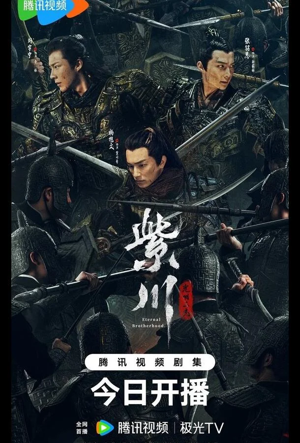 Вечное братство / Цзычуань смотреть онлайн бесплатно в хорошем качестве