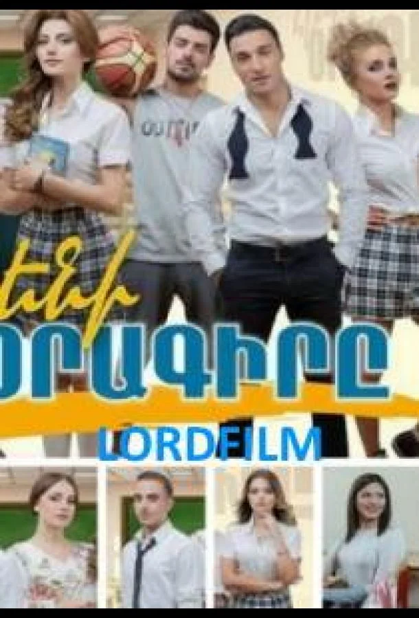 Дневник Элен смотреть онлайн бесплатно в хорошем качестве