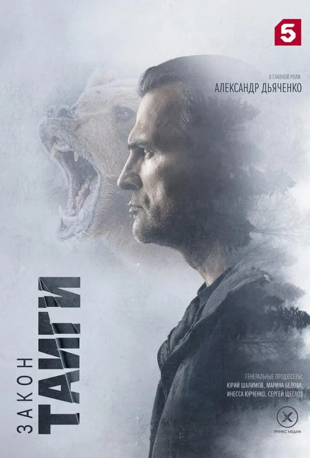 Закон тайги смотреть онлайн бесплатно в хорошем качестве